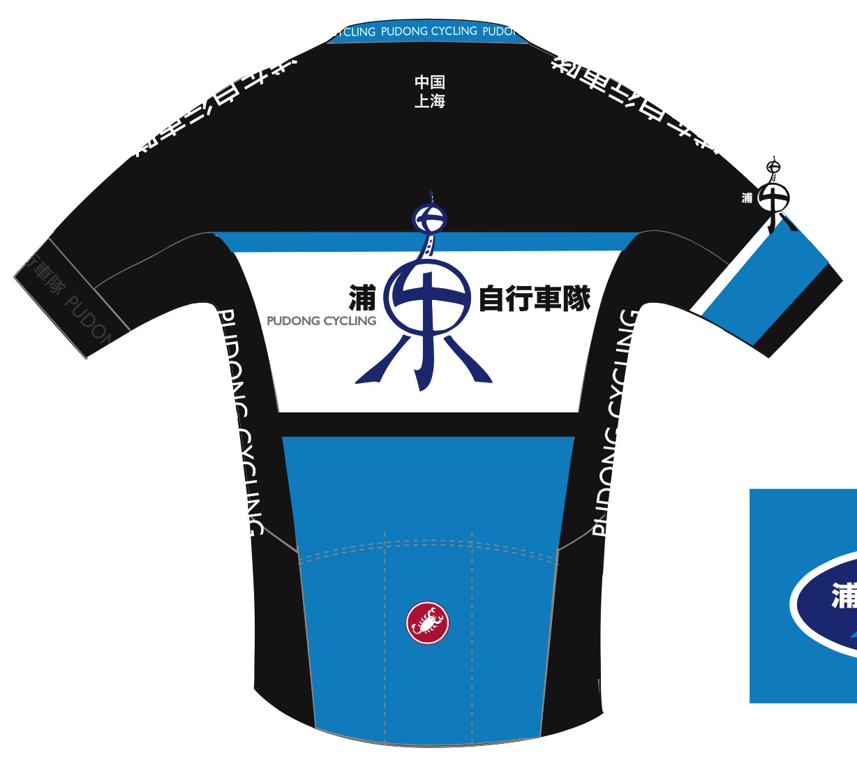 Pudong Cycling Kit