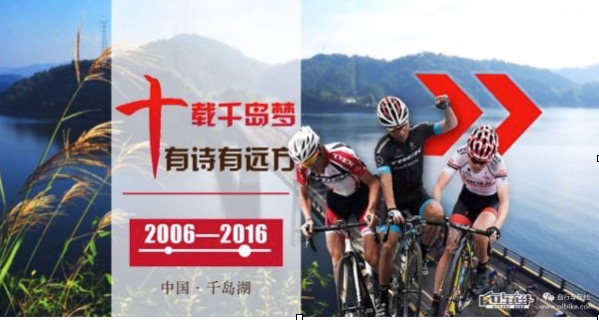 2016 Hangzhou China 10th Qiandao Lake Gran Fondo, International Cycling Race 